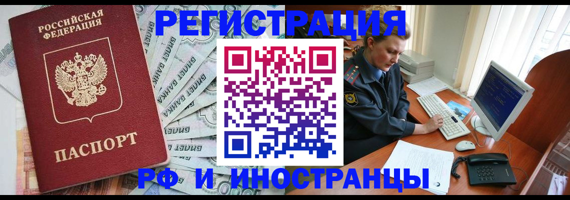 временная прописка в Сосновке